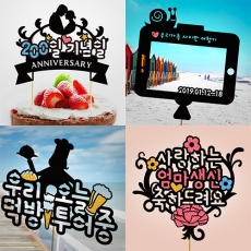 생일기념일 케이크 토퍼