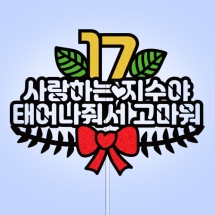 ○○, 사랑하는 ○○○ 태어나줘서 고마워