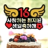 사랑하는 ○○○ 생일 축하해