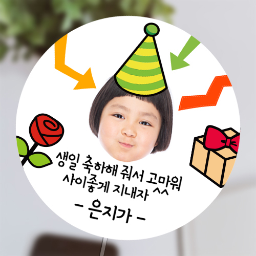 꼬깔모자 포토스티커